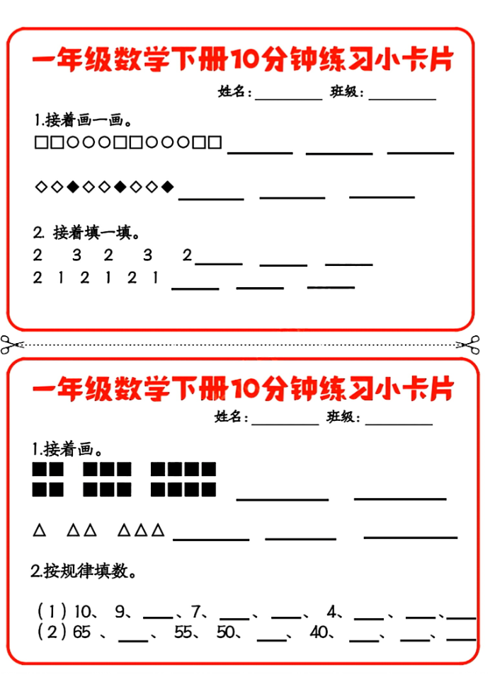 图片[5]-一年级数学下册10分钟练习小卡片，题型丰富(共12页电子版可打印）-学库网络