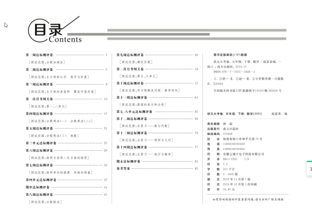 图片[2]-状元大考卷数学五年级下册北师大版-学库网络