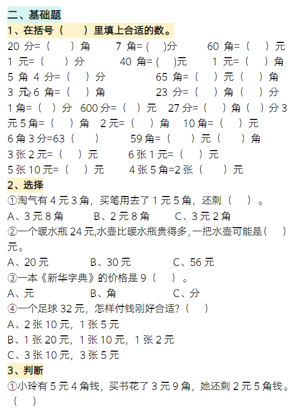 图片[6]-一年级数学下册认识人民币专题详解-学库网络