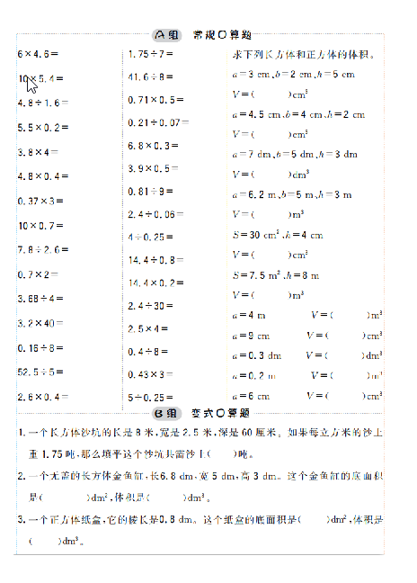 小学数学五年级下册口算提升训练附答案-学库网络