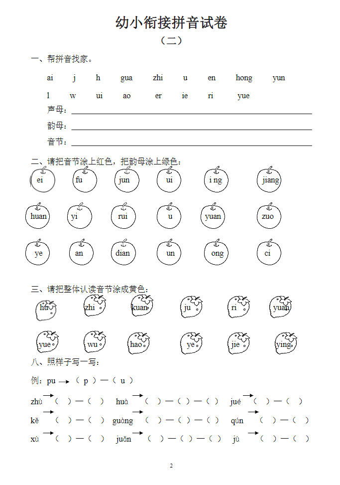 图片[3]-幼小衔接拼音试卷十套打印版-学库网络