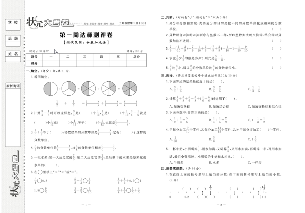 图片[3]-状元大考卷数学五年级下册北师大版-学库网络