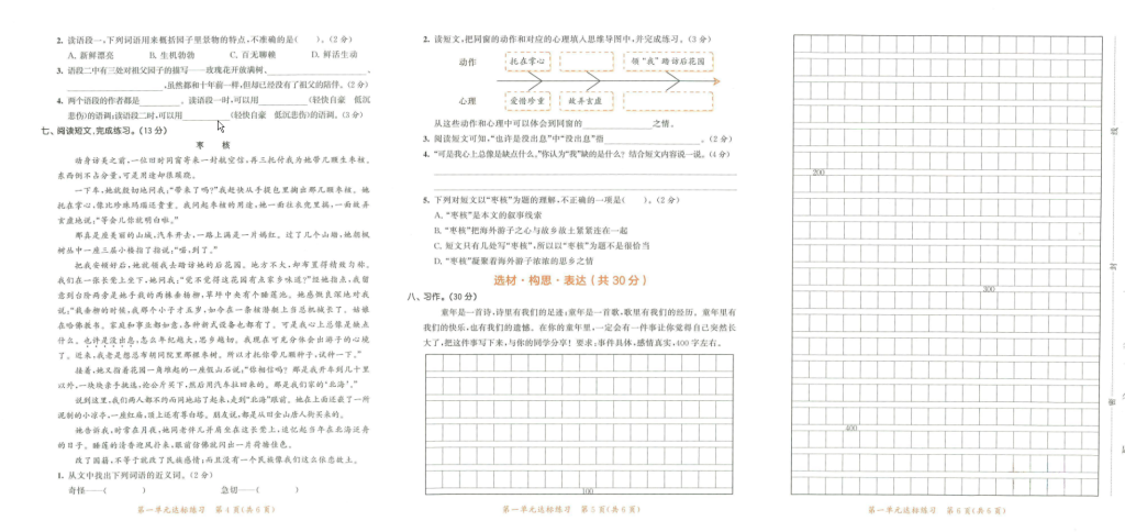 图片[3]-53天天练五年级下册语文单元测评卷-学库网络