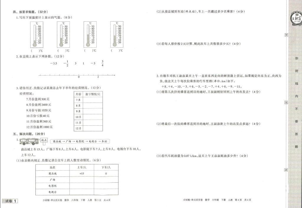 图片[3]-王朝霞单元活页卷六年级下册数学人教版-学库网络