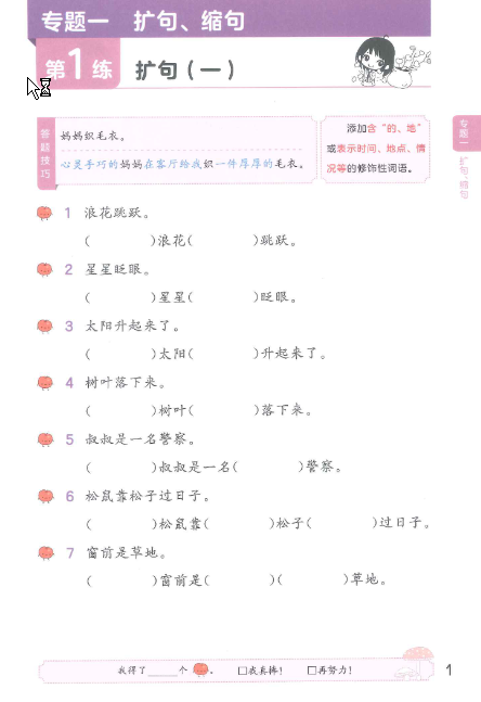 图片[4]-三年级语文下册-53句式训练-学库网络