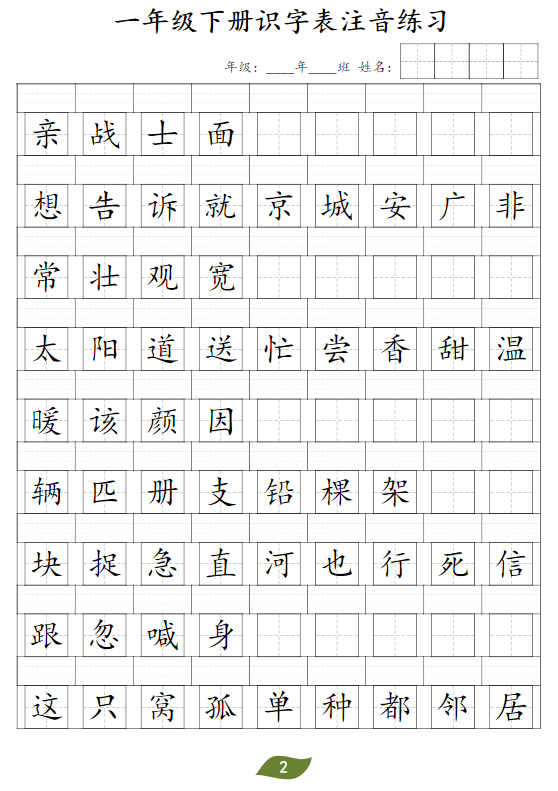 图片[2]-一年级语文下册识字表注音-学库网络