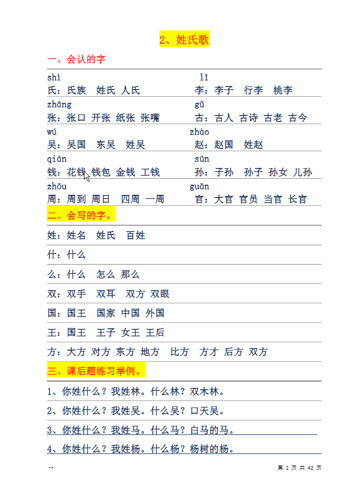 图片[2]-一年级下册语文每课字词句汇总-学库网络