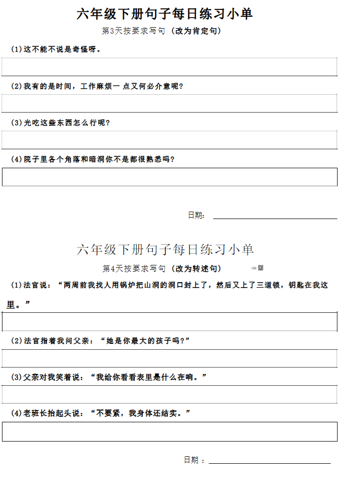 图片[2]-六年级语文下册每日句子练习单-学库网络