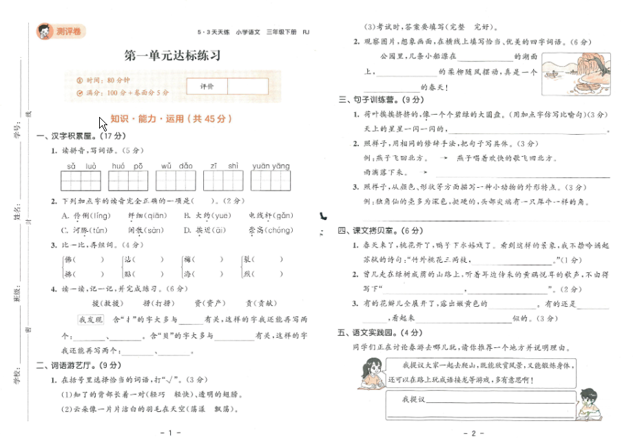 图片[2]-53天天练三年级下册语文单元测评卷-学库网络