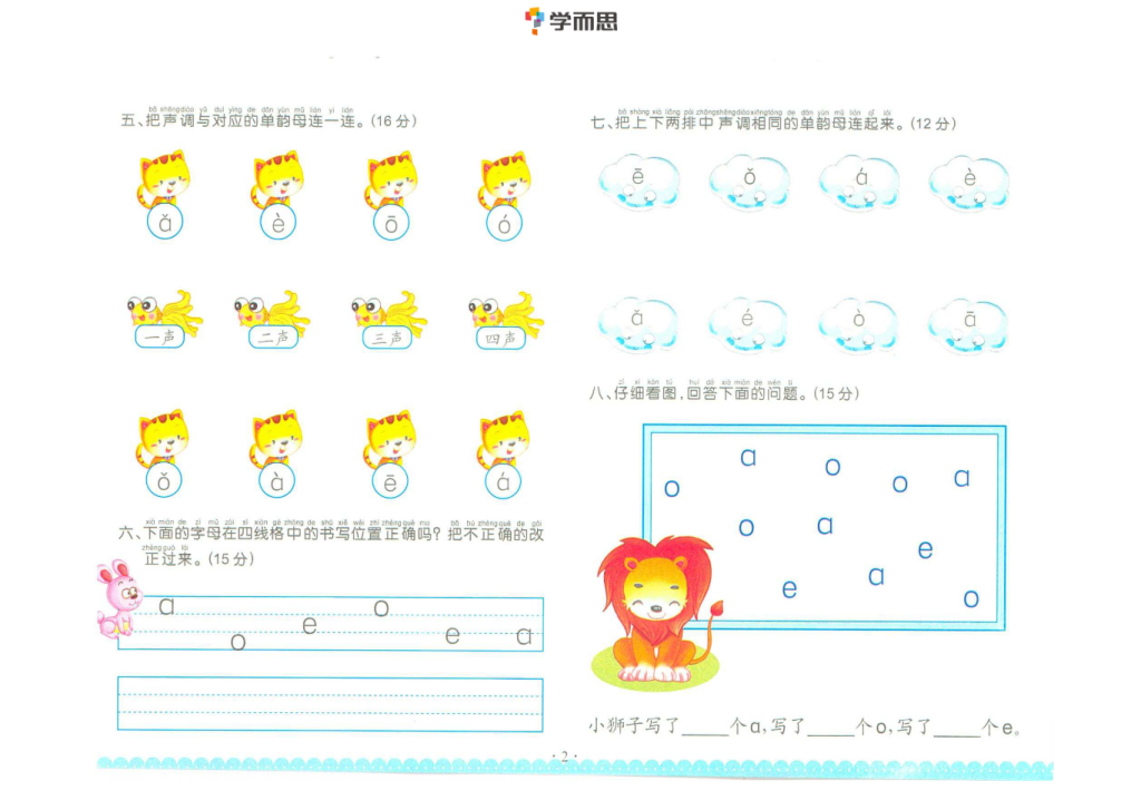 图片[2]-拼音单韵母+声母练习-学库网络