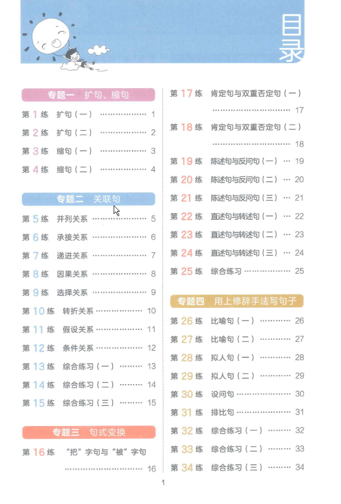 图片[2]-53句式训练-五年级下册-学库网络