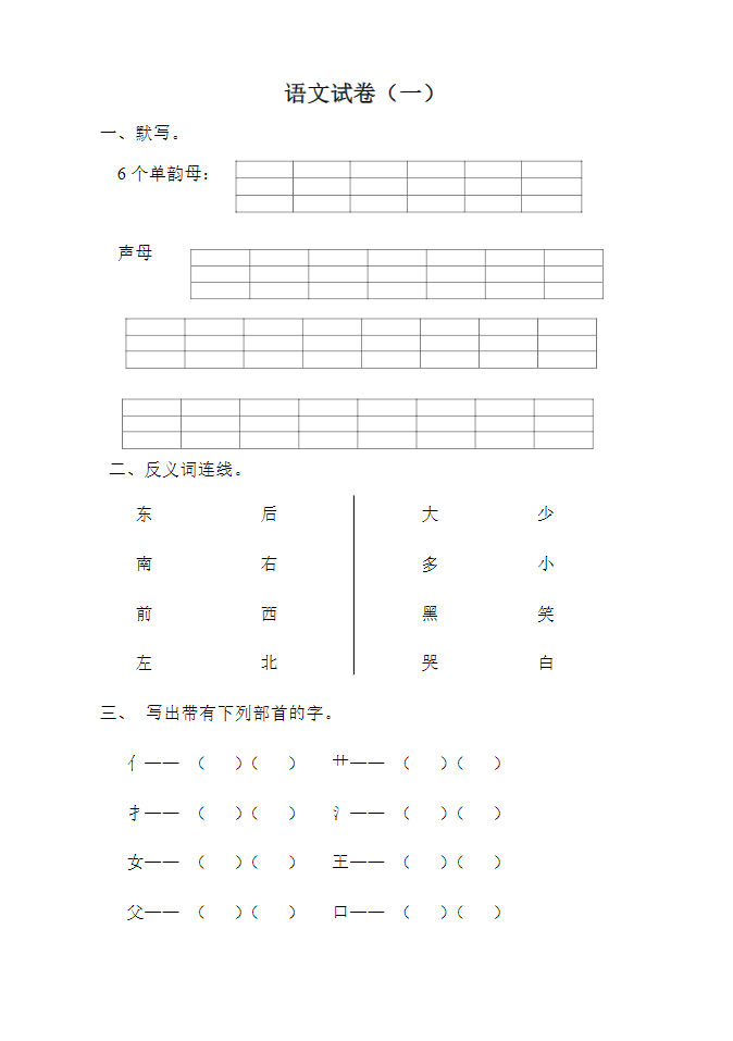 学前班语文试卷汇总30套-学库网络