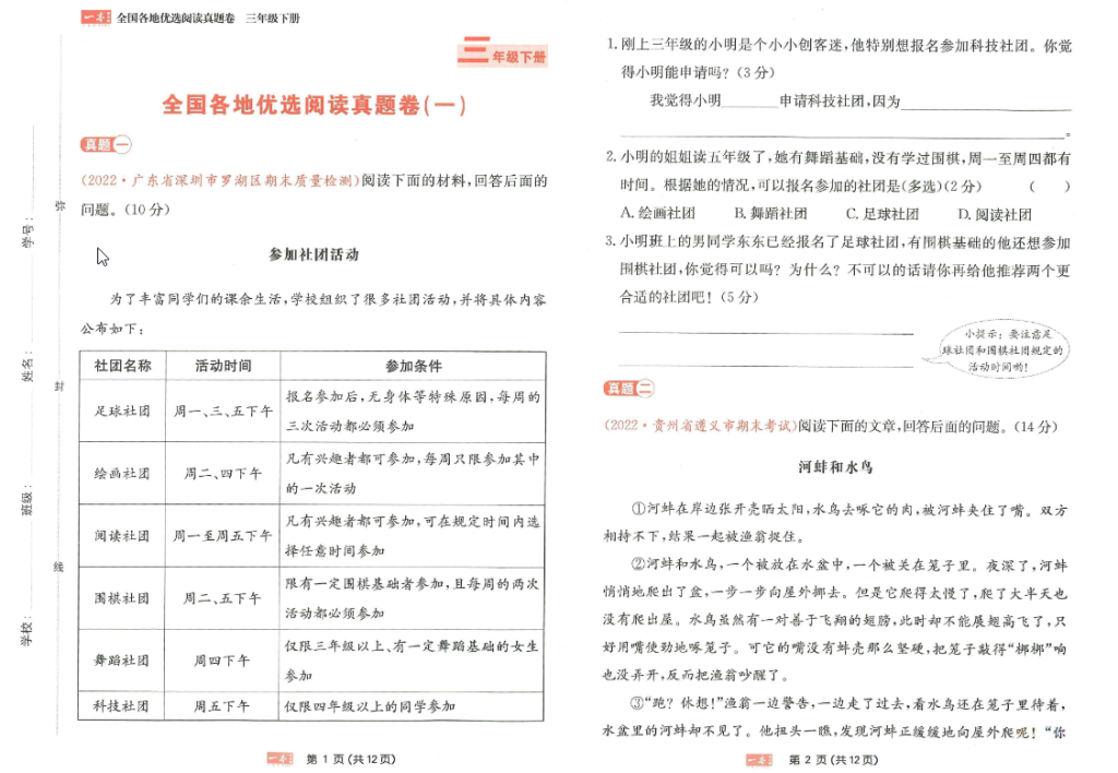 一本语文同步阅读三年级下册真题卷-学库网络