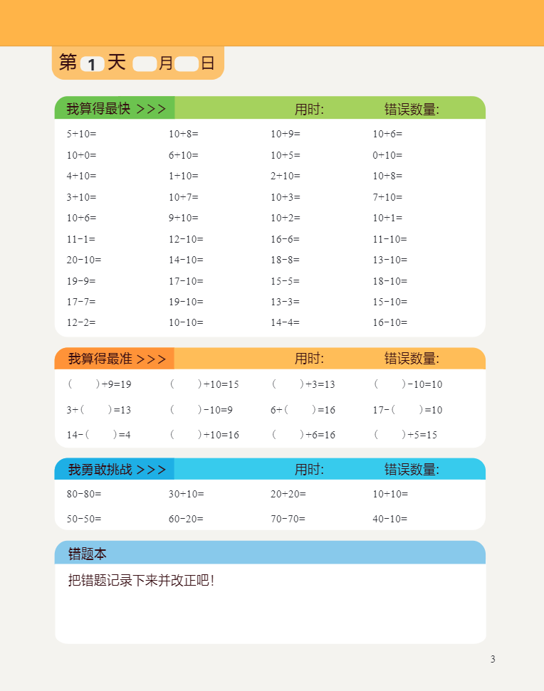 图片[3]-学而思21天数感练习（6岁即将升小学一年级）-学库网络