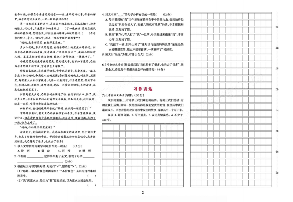 图片[3]-学霸冲A卷 5年级语文下册(单元+期中末+专项卷)-学库网络