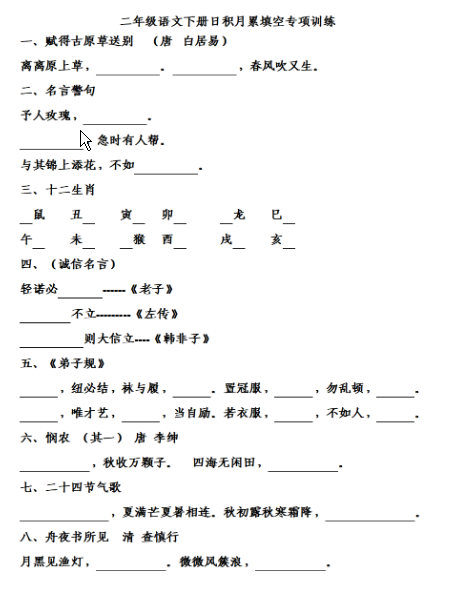 二年级语文下册日积月累填空练习-学库网络