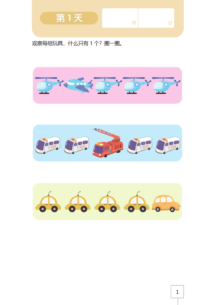 图片[3]-学而思21天数感练习册（3岁即将入园上小班）-学库网络