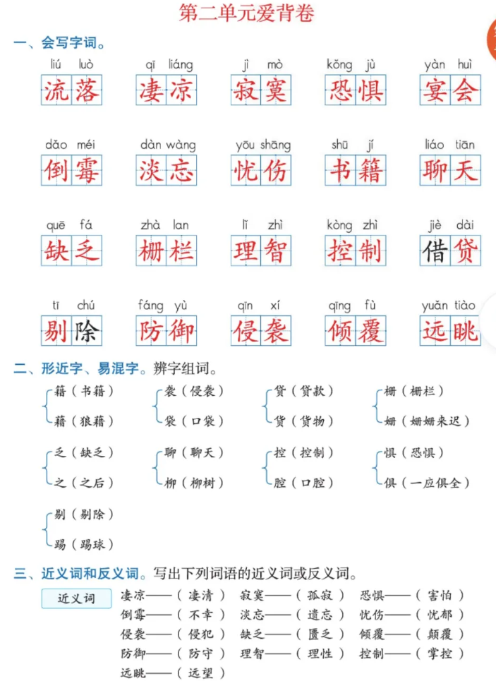 图片[3]-六年级语文下册爱背卷-学库网络