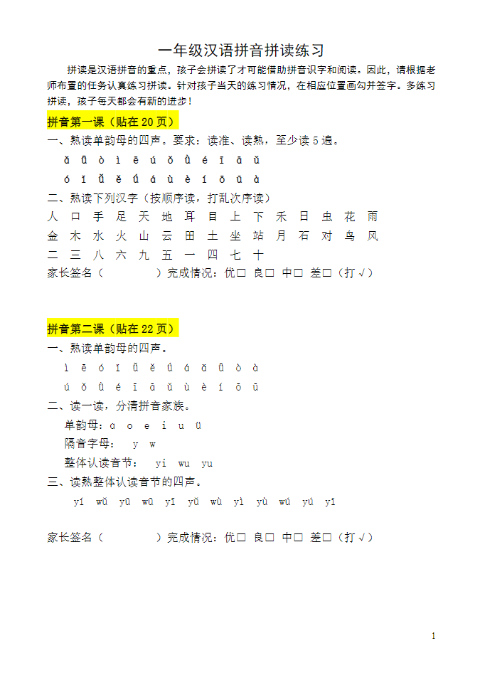 人教版一年级拼音每日拼读课课贴-学库网络