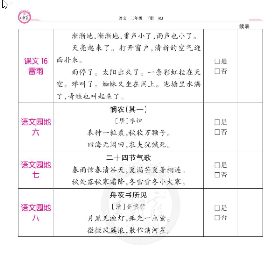 图片[3]-2024春王朝霞语文2年级下册 课文背诵闯关-学库网络