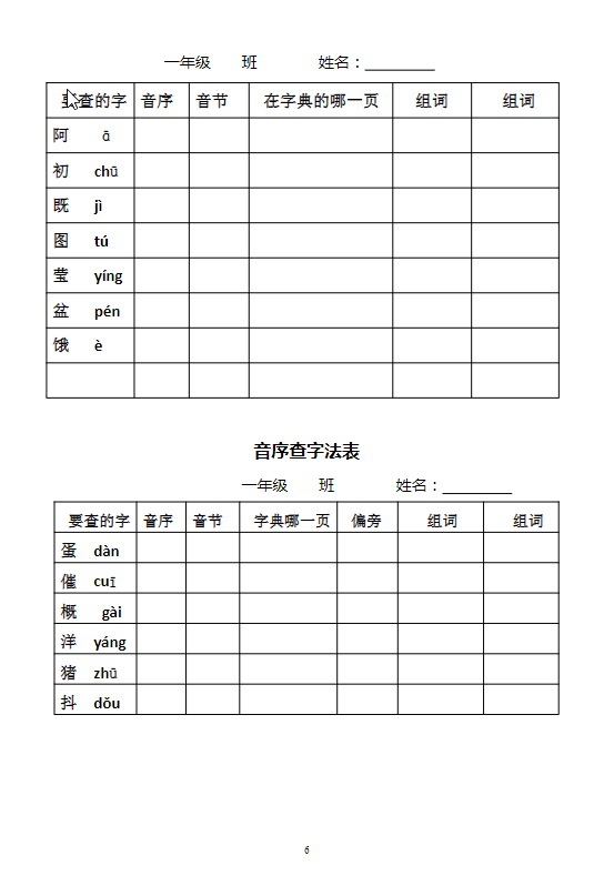 图片[3]-一年级语文下册音序查字法练习题-学库网络