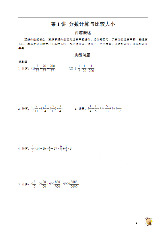 图片[3]-五年级——奥数练习 全国通用版 含答案-学库网络