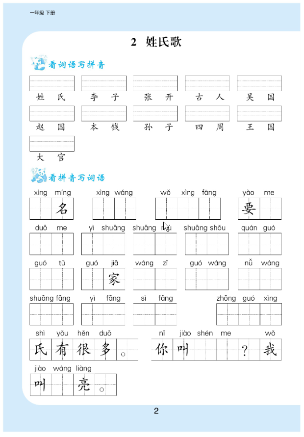 图片[3]-一年级语文下册看拼育写词语生字注音-学库网络