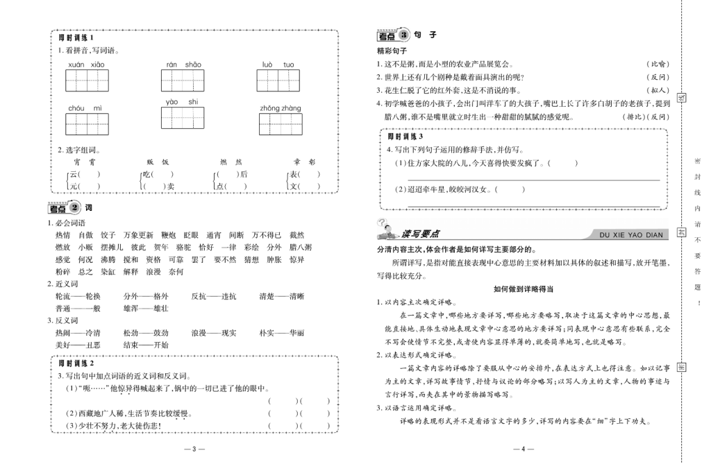 图片[3]-知识梳理6年级下册语文-学库网络