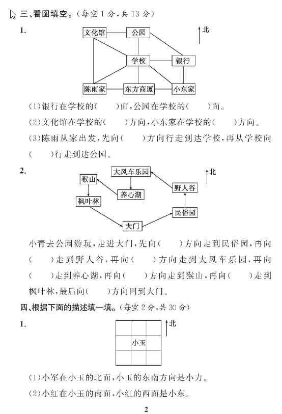 图片[2]-黄冈360°三年级下册数学单元试卷-学库网络