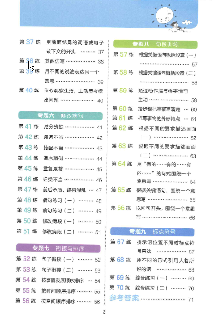 图片[3]-三年级语文下册-53句式训练-学库网络