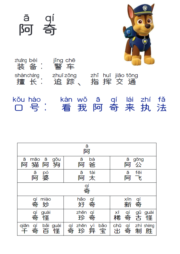 图片[3]-汪汪队学汉字-学库网络