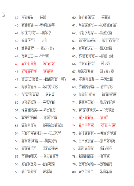 图片[2]-一年级下册语文第五单元歇后语120条（电子版可打印）-学库网络