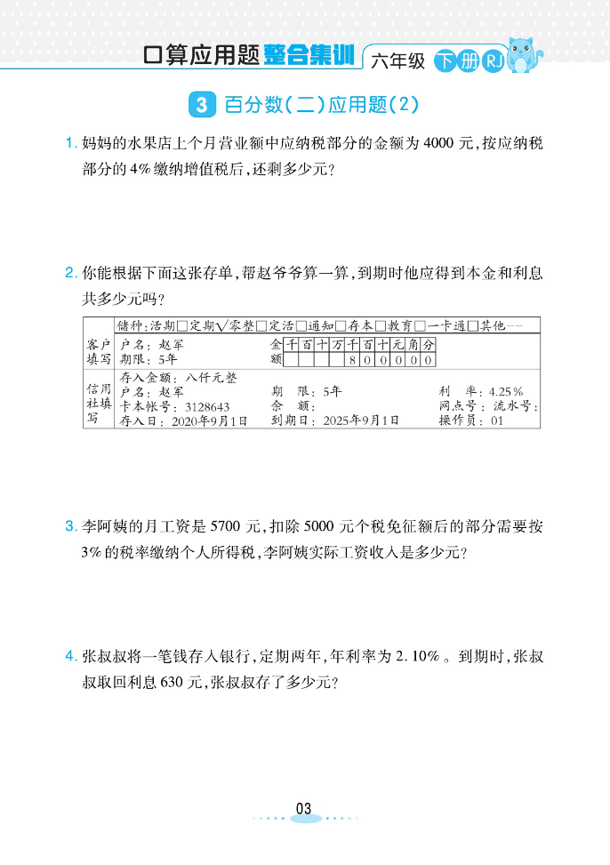 图片[3]-小螺号应用必刷题6年级下册-学库网络