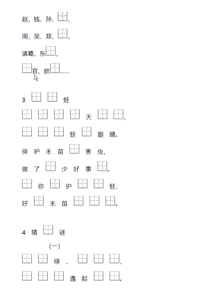 图片[2]-【一年级下册语文】按课文内容填空-学库网络