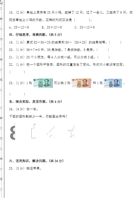 图片[4]-2023-2024学年二年级数学上册北师版期末全真模拟基础卷2套+提高卷2套-学库网络