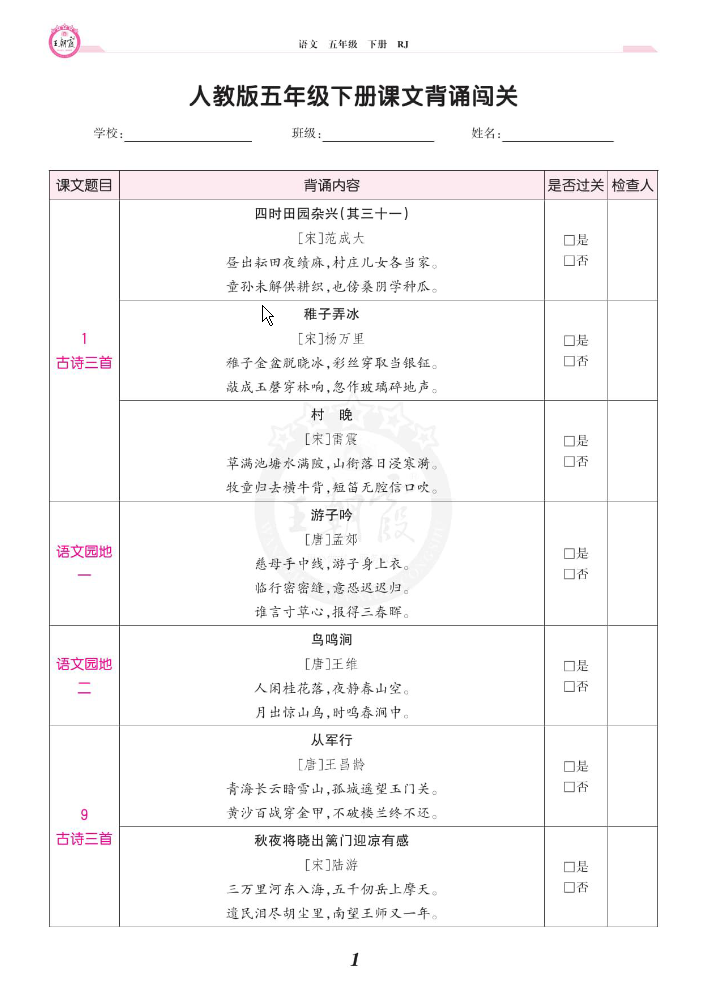 2024春王朝霞语文5年级下册课文背诵闯关-学库网络