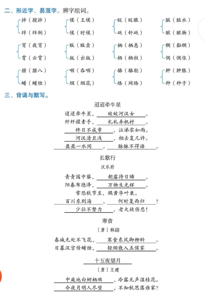 图片[2]-六年级语文下册爱背卷-学库网络