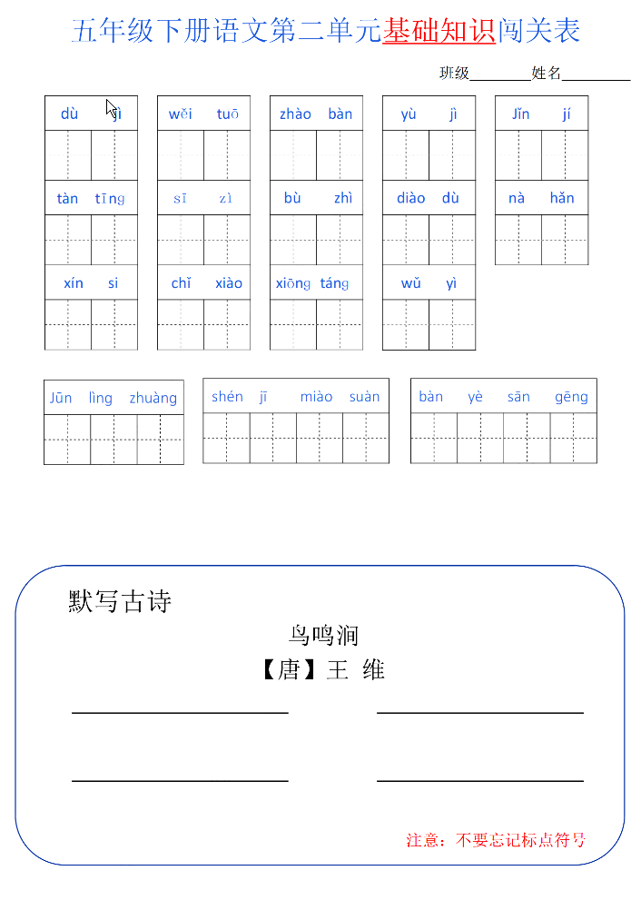 图片[2]-五年级语文下册单元基础知识闯关表-学库网络