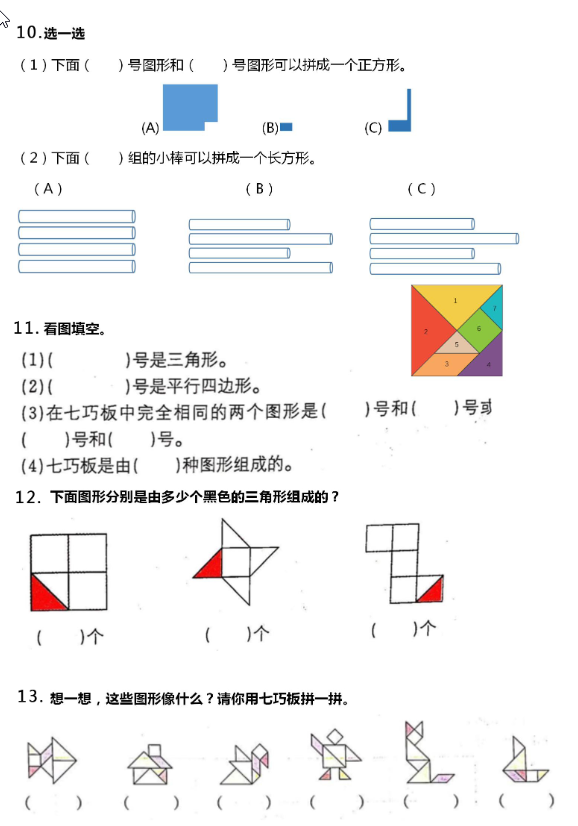 图片[3]-一年级下册数学【七巧板】专项练习-学库网络