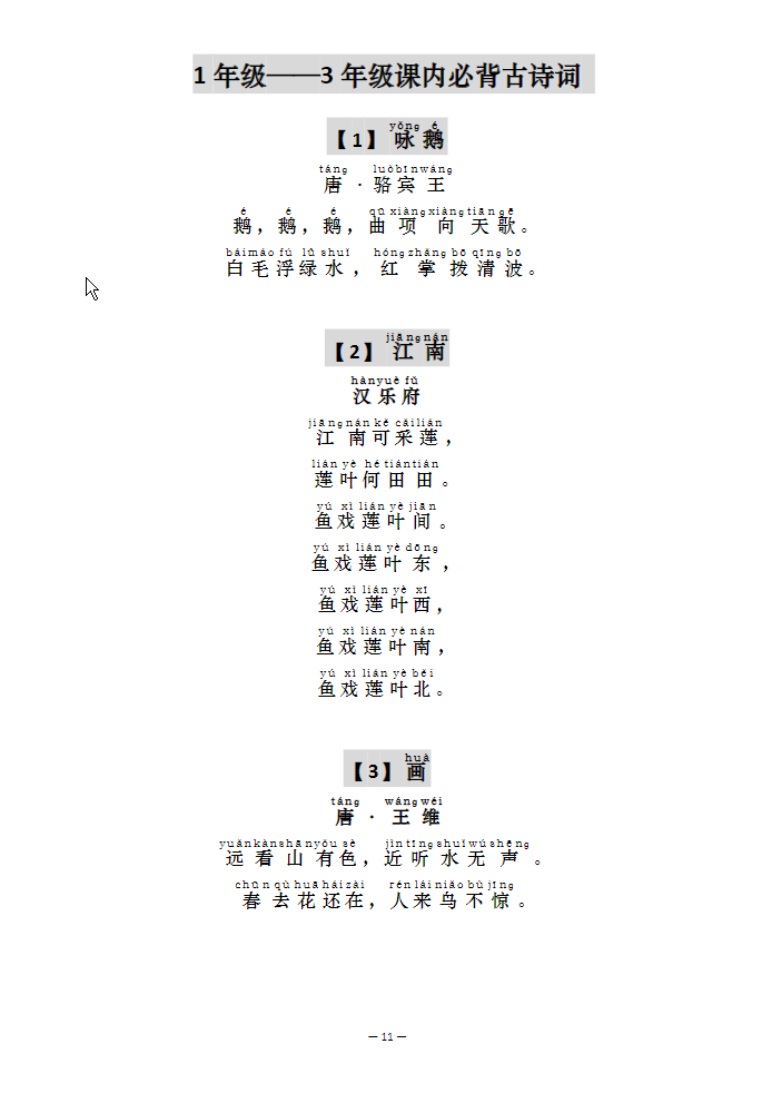 图片[4]-《诗词大赛手册》（1-3年级）-学库网络