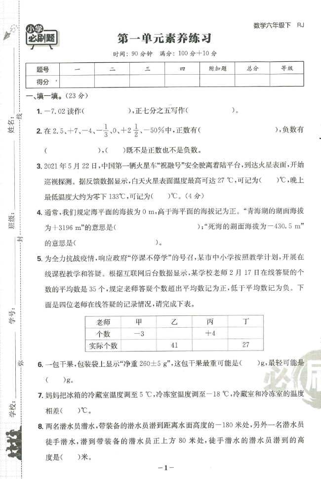 图片[2]-六年级下册数学-小学必刷题阶段素养评价卷-学库网络