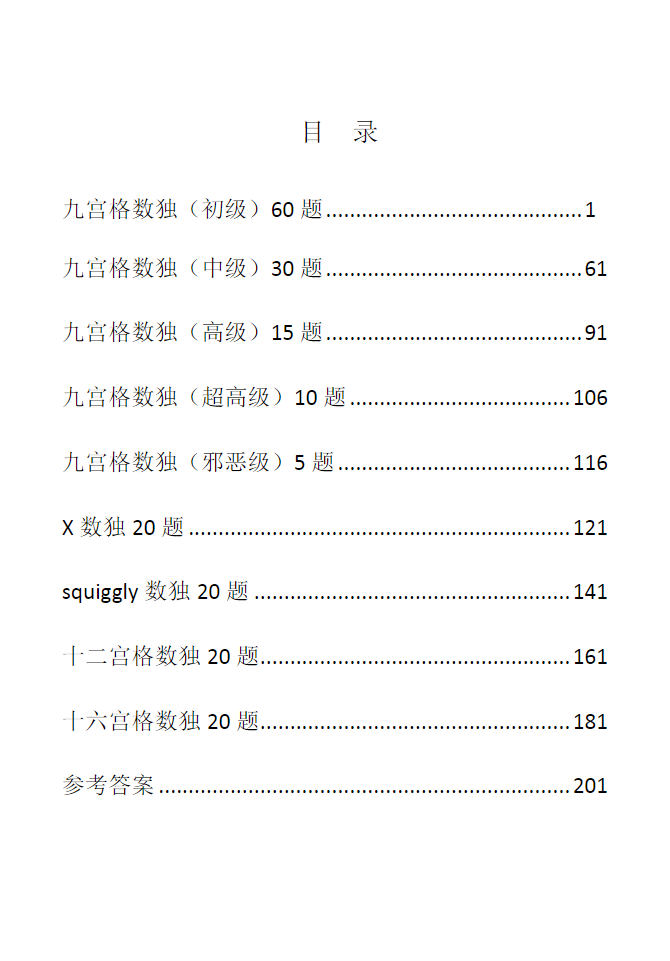 图片[2]-数学猫玩数独（6年级）-学库网络