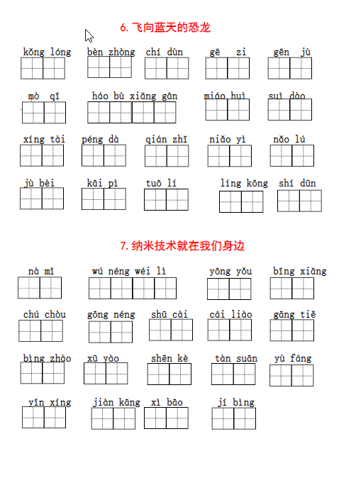 图片[3]-四年级下册（1-8单元）生字词过关卷-学库网络