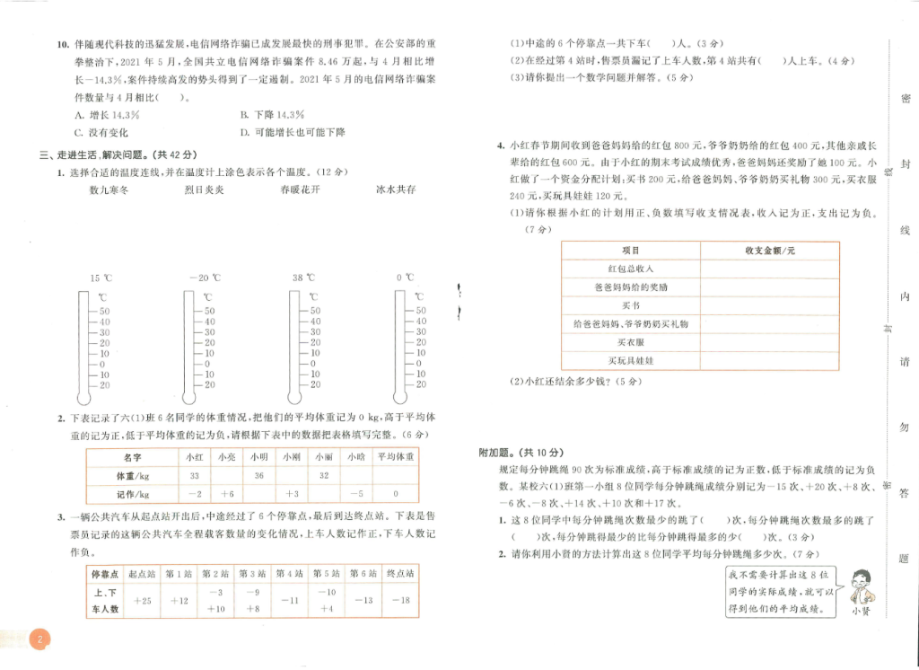 图片[3]-53天天练六年级下册数学人教版测评卷-学库网络