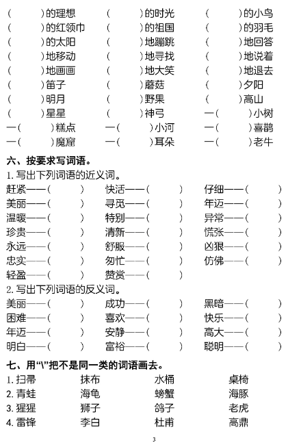 图片[3]-二年级下册语文重点字词专项冲刺卷-学库教育