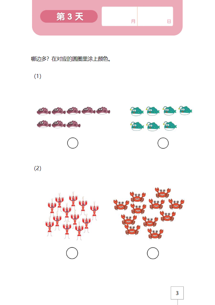 图片[5]-学而思21天数感练习册（4岁即将升中班）-学库网络