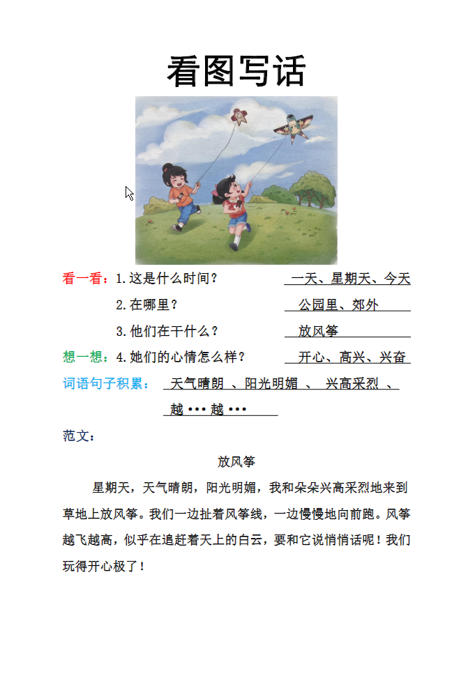 图片[2]-一年级语文下册看图写话训练（23篇）-学库网络