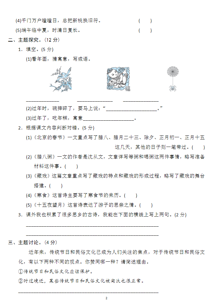 图片[2]-六年级语文下册第一单元检测卷3套+答案-学库网络