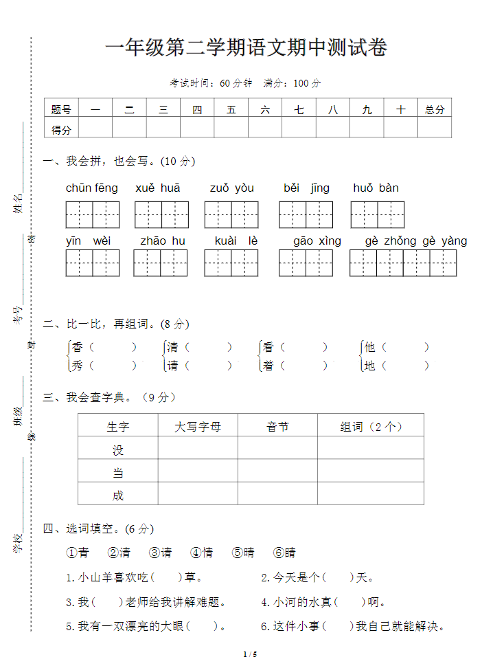 图片[2]-（特供）2024年春一年级期中测试卷6套（语文数学各三套），打包下载-学库网络