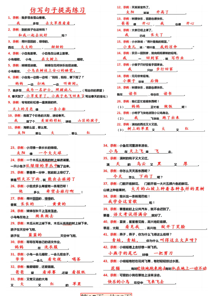 图片[6]-2024新版一年级语文下册必做句子专项练习，共32页带答案-学库网络